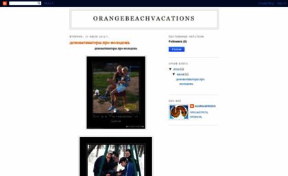 orangebeachvacations.blogspot.com
