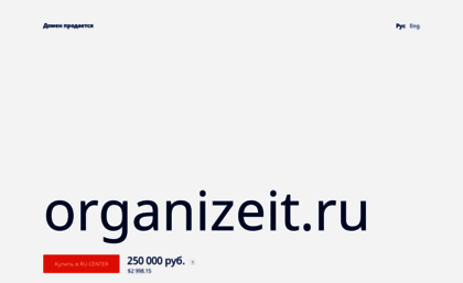 organizeit.ru