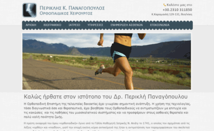 orthopaidikos.com.gr