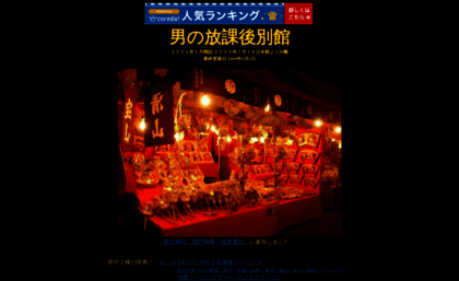 otokonohoukago.mond.jp