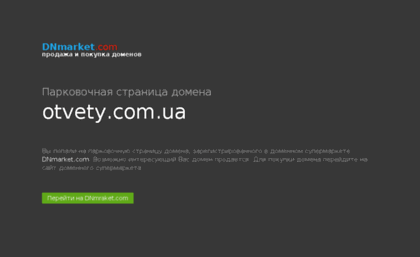 otvety.com.ua