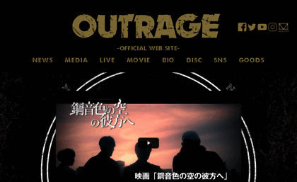 outrage-jp.com