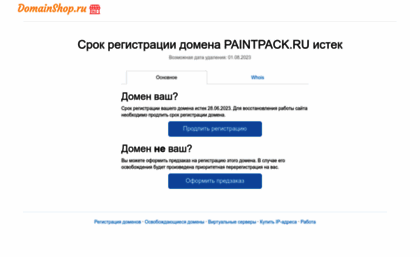 paintpack.ru