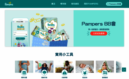 pampers.com.hk