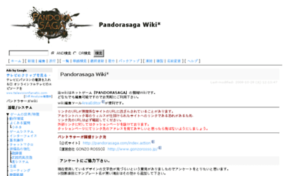 pandoras.wikiwiki.jp