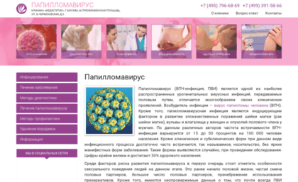 papillomavirus.ru
