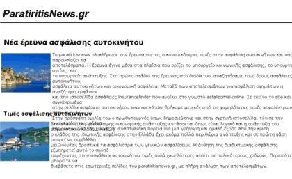 paratiritisnews.gr