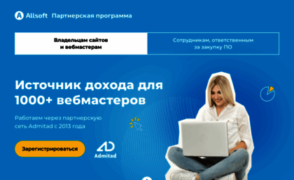 partner.allsoft.ru