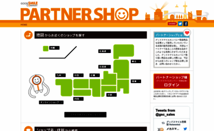 partner.goodsmile.info