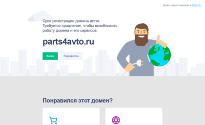parts4avto.ru