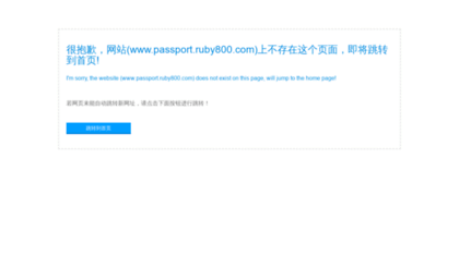 passport.ruby800.com