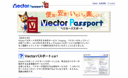 passport.vector.co.jp