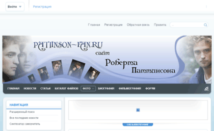 pattinson-fan.ru