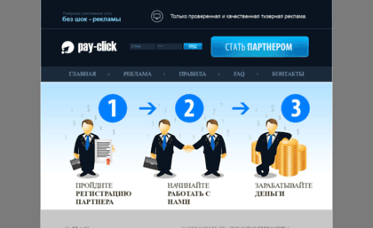 pay-click.ru
