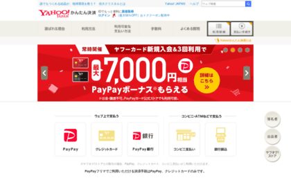 payment.yahoo.co.jp
