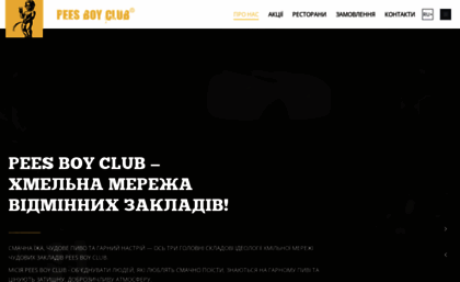 peesboyclub.com.ua