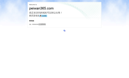peiwan365.com