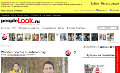 peoplelook.ru