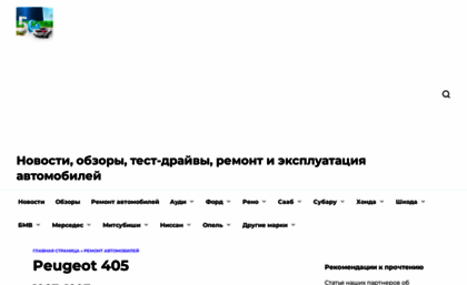 peugeot-405.5go.ru