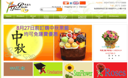 phoebeflower.com.hk