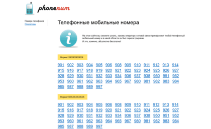 phonenum.ru