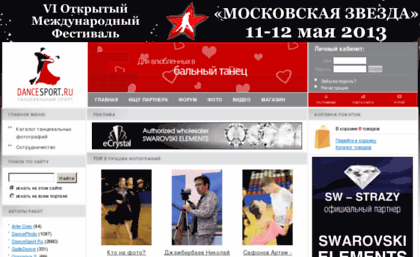 photo.dancesport.ru