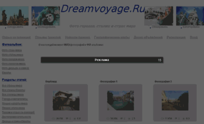 photo.dreamvoyage.ru