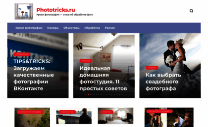 phototricks.ru