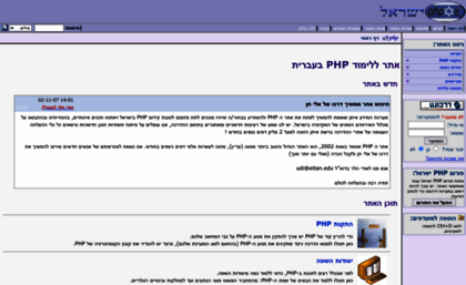 php.eitan.ac.il