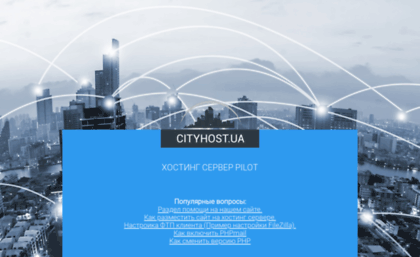 pilot.cityhost.com.ua