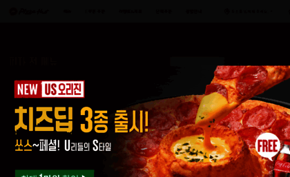 pizzahut.co.kr