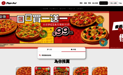 pizzahut.com.mo