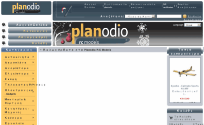 planodio.gr