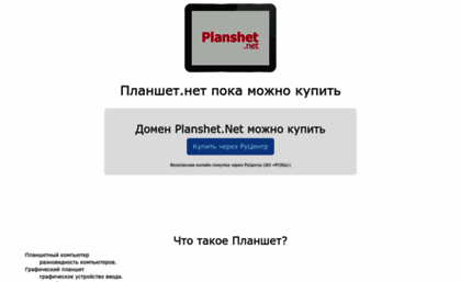 planshet.net