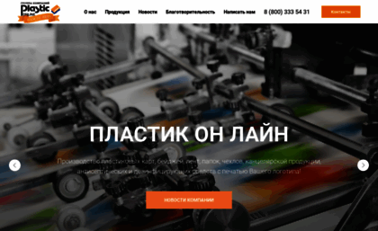 plastic-online.ru