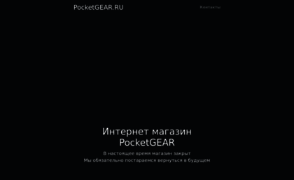 pocketgear.ru