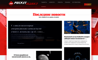 pocketmarkt.ru