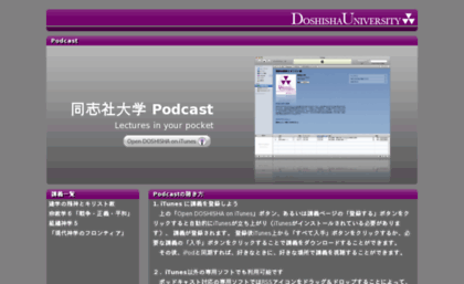 podcast.doshisha.ac.jp