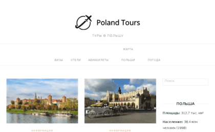 poland-tours.com.ua