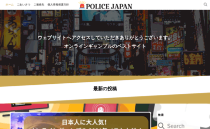 policejapan.com