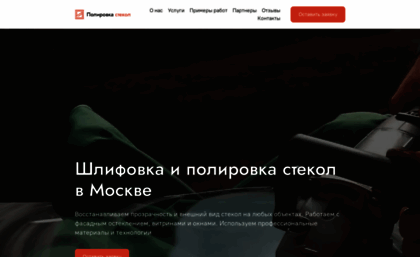 polirovka-glass.ru