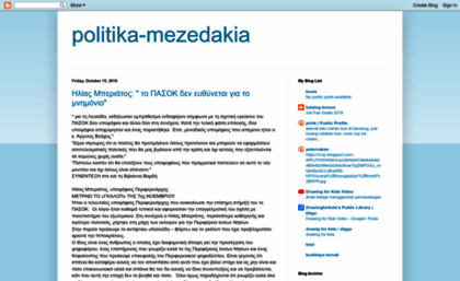 politika-mezedakia.blogspot.com