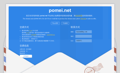 pomei.net