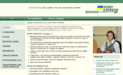 ponyexpress-ua.com