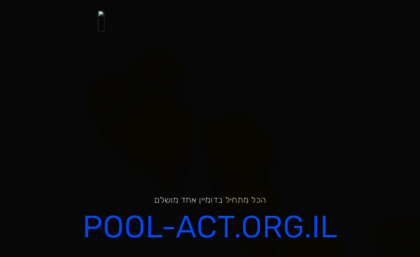pool-act.org.il