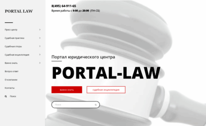 portal-law.ru