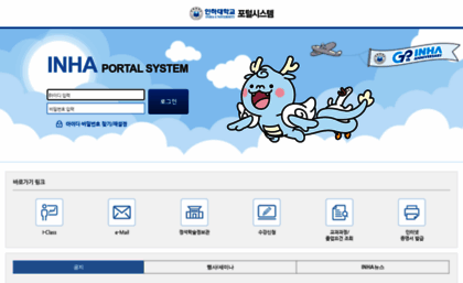 portal.inha.ac.kr