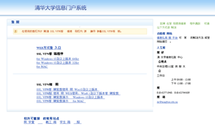 portal.tsinghua.edu.cn