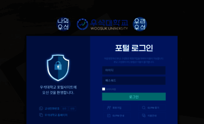 portal.woosuk.ac.kr