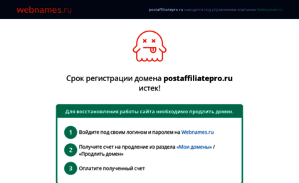 postaffiliatepro.ru